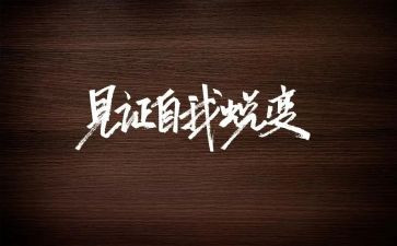 蜕变类作文6篇