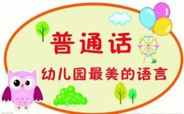 推普主题演讲稿8篇