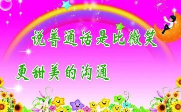 第24届推普周活动总结6篇