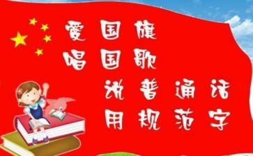 第24推普周活动总结8篇