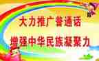 推普周活动演讲稿6篇