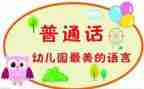推普主题演讲稿8篇