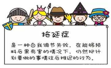 论拖延症的演讲稿6篇