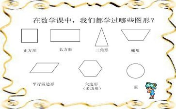 小班图形宝宝找朋友教案8篇