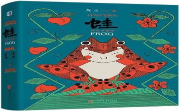 青蛙的作文7篇