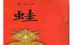 《蛙》读后感1500字通用6篇