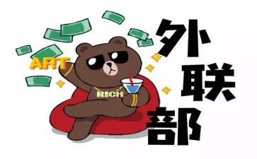 外联工作的年工作计划优质5篇