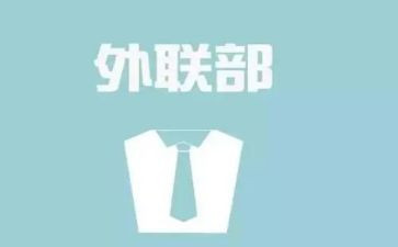 外联工作总结计划5篇