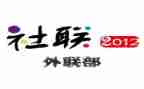 大学生外联工作计划范文5篇