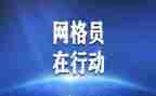 2024网格工作总结优秀7篇