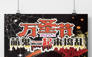 幼儿万圣节活动方案通用7篇