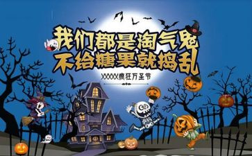 万圣节英语小作文最新5篇