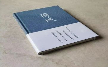 《围城》800字读后感5篇