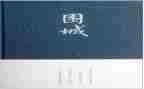 围城500字读后感8篇