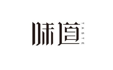 《青春的味道》作文推荐8篇