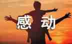 感动中国人物颁奖盛典观后感通用7篇