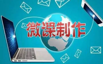 微课教案8篇