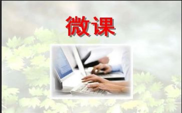 微课幼儿教案6篇