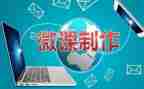 微课教案8篇