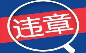 反违章安全心得体会8篇