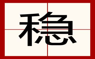 幼儿园维稳工作计划5篇