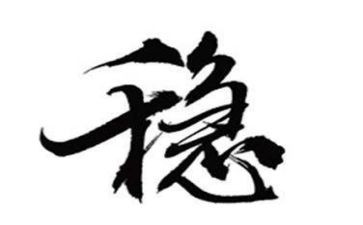 银行稳信贷工作计划7篇