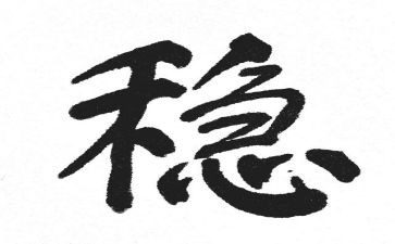 幼儿园稳定工作总结7篇