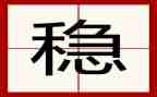 厂安全稳定工作总结7篇