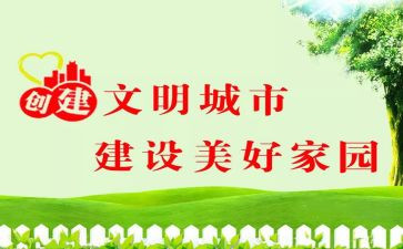 创建文明城市心得6篇