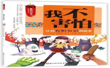 我不怕黑作文400字8篇