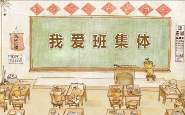 我的班级作文400字推荐8篇