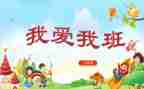 我的青春我的班作文800字6篇