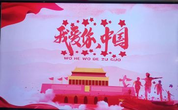 我的家,我的国演讲稿精选8篇