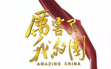 我的国作文600字6篇