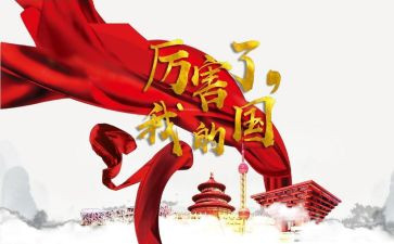 我我的家我的国作文5篇