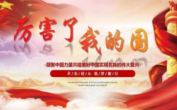 我的国作文600字参考5篇