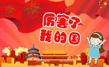 我我的家我的国作文推荐6篇