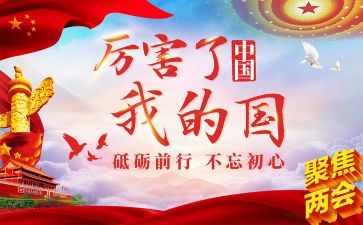 我我的家我的国作文模板5篇