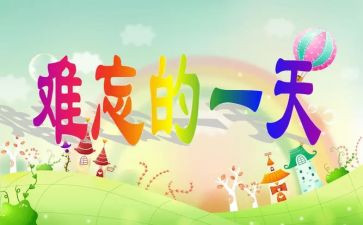 我的一天作文200字5篇