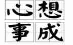 我好想的作文400字8篇