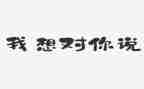 我好想__位.作文精选5篇