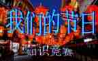我们的节日活动总结优秀5篇