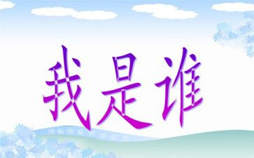 我是谁优秀作文精选7篇