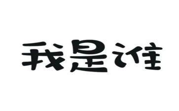 假如我是谁作文600字7篇