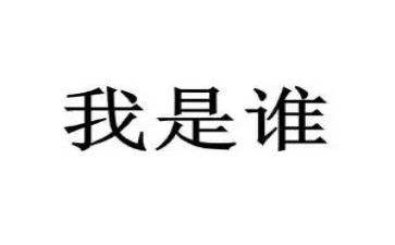 我是谁演讲稿8篇