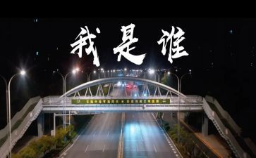 我是谁主题演讲稿5篇