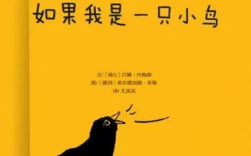 两只小鸟小班教案8篇