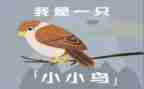 小小鸟小班教案通用7篇