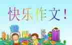 老师我想对你说学生作文8篇