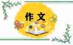 2024我想对你说作文500字参考6篇